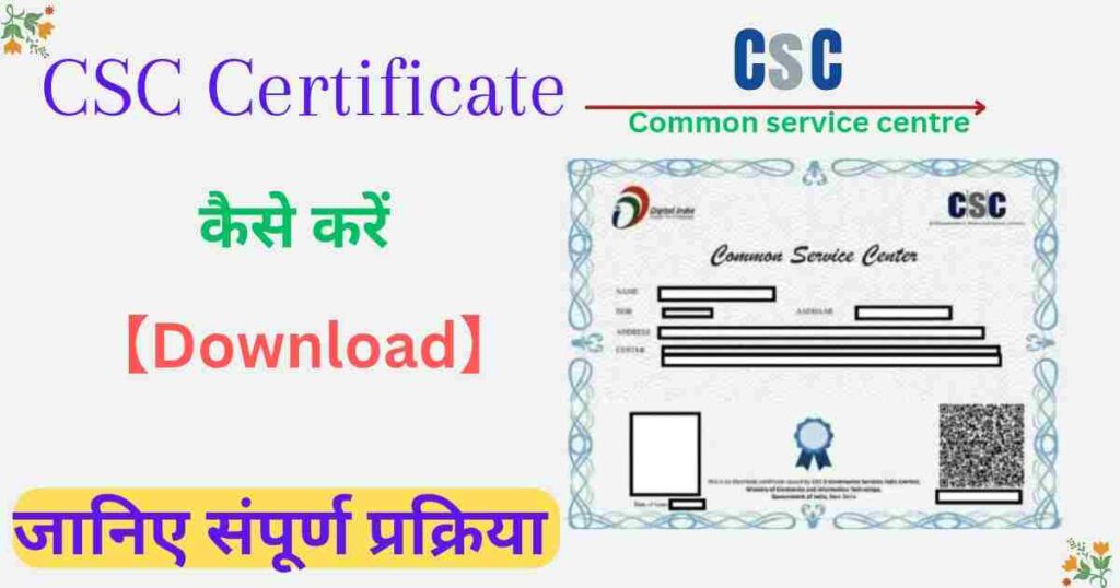 CSC Certificate Download Kaise kare