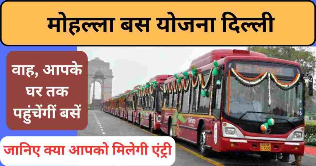 Mohalla bus Yojana in Hindi
