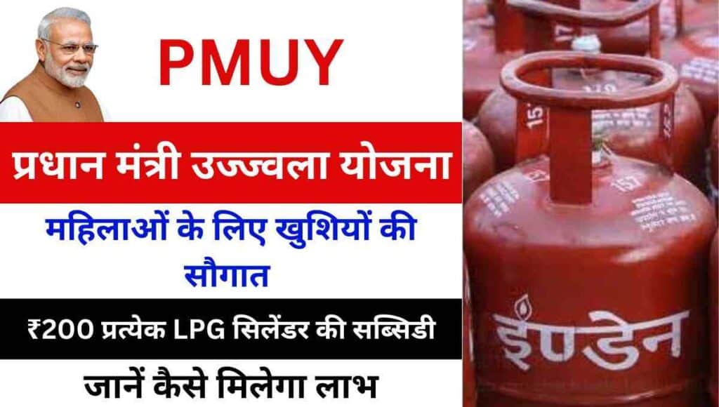 Pradhan Mantri Ujjwala Yojana free Gas Cylinder Appl