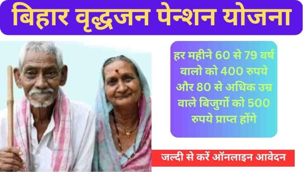 Mukhyamantri Vridhjan Pension Yojana Bihar