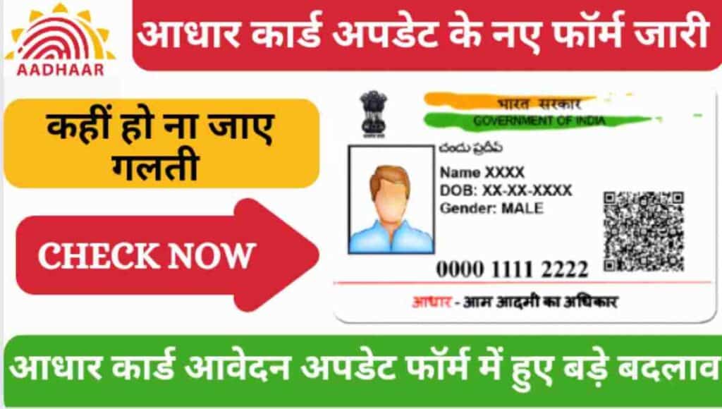 Aadhar Card update and application