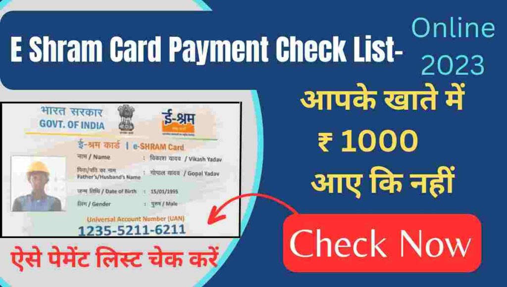 E Shram Card Payment Check List online