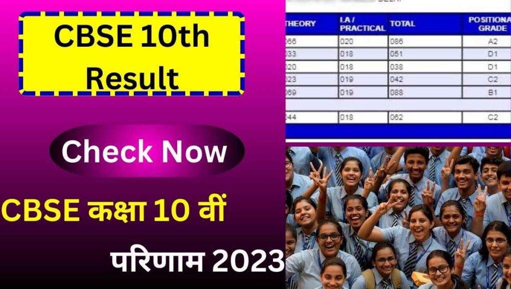 CBSE Board Result 2023 : Date And Time: Check Result