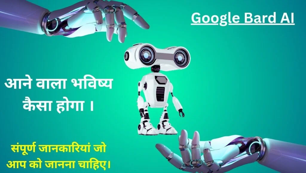 Google Bard Kya Hai In Hindi: How to Use Google Bard Ai, Google Bard vs Chat GPT - 2023