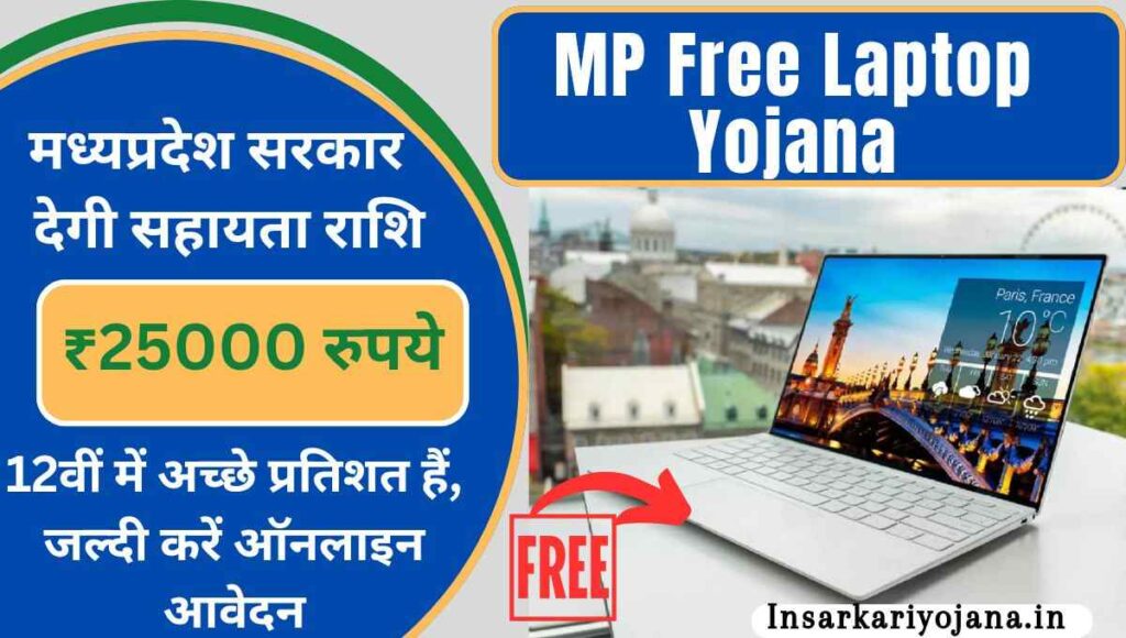 Front Side Laptop ka Image, MP Free Laptop Yojana 2023, by Shivraj Singh Chauhan